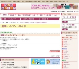 パールアクセサリーバーゲン