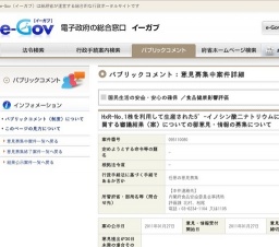 遺伝子組換え食品等に係る食品健康影響評価に関する審議結果(案)についての意見・情報の募集