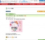 神戸花物語2011