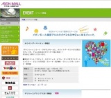 第２回ビューティモールフェスティバル