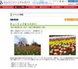 チューリップまつり2011