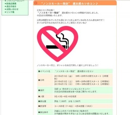 “ノンスモーカー限定” 週末婚カツ合コン♪