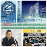 顧客満足度95％超　失敗しないマンション投資法を無料公開！