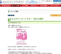 GWエルデムービーシアター「武士の家計簿」