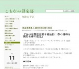 こもなみ倶楽部『2011年農的作業本格始動！春の種蒔き開始＆梅の剪定』