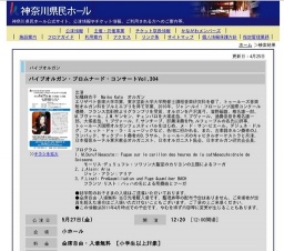 パイプオルガン・プロムナード・コンサートVol.304