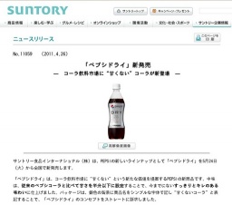 “甘くない”コーラ「ペプシドライ」新発売