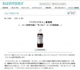 “甘くない”コーラ「ペプシドライ」新発売