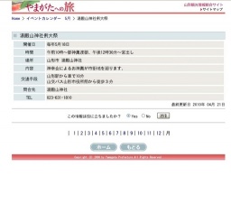 湯殿山神社例大祭