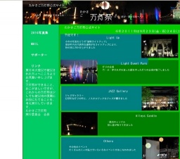 たかさご万灯祭