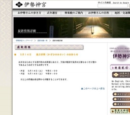 風日祈祭（かざひのみさい）