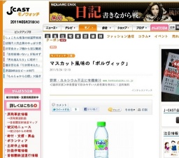 「ボルヴィック フルーツキス マスカット」新発売