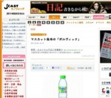 「ボルヴィック フルーツキス マスカット」新発売