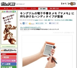 キングジムの電子手書きメモ「マメモ」に持ち歩けるハンディタイプが登場