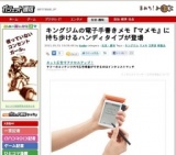 キングジムの電子手書きメモ「マメモ」に持ち歩けるハンディタイプが登場