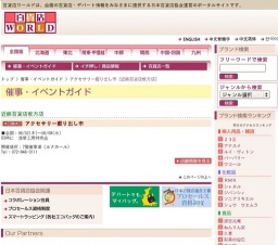 アクセサリー掘り出し市