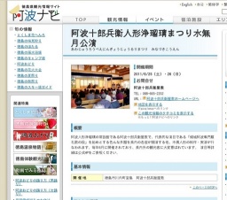 阿波十郎兵衛人形浄瑠璃まつり水無月公演