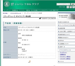 【ドッグショー】ポメラニアン部会展