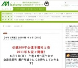 【今年も開催】会津本郷 せと市【2011】 ミサトノ.jp | 会津美里町ポータルサイト