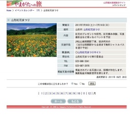 山形紅花まつり