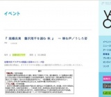 『 高橋長英 藤沢周平を読む 秋 』 〜 弾む声／うしろ姿 〜
