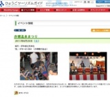 赤穂温泉まつり