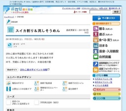 スイカ割り＆流しそうめん