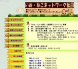 わん・にゃん新しい家族探しイベント