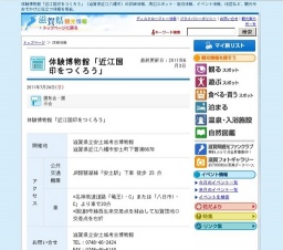 体験博物館「近江国印をつくろう」