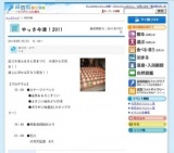 やっさ今津！2011