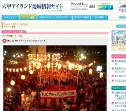 神戸六甲アイランド 地域情報サイト Rokko Island