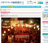 神戸六甲アイランド 地域情報サイト Rokko Island