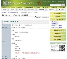 【ドッグショー】ダックスフンド部会展