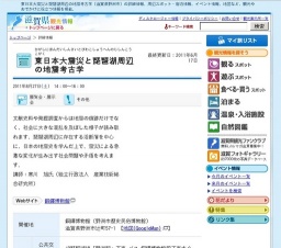 東日本大震災と琵琶湖周辺の地震考古学