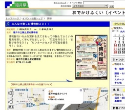 みんなで楽しむ博物館２０１１