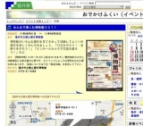 みんなで楽しむ博物館２０１１