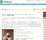 スタバ「アップル クランブル ラテ」「アップル クランブル フラペチーノ®」期間限定で新登場