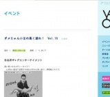 ダメじゃん小出の黒く塗れ！ Vol.15