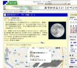 星を見るかい？ 『月（月齢１２）』