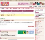 第2回全国美味いもの祭り