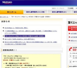 「オータムジャンボ宝くじ」全国一斉発売