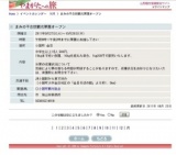 まみの平自然観光栗園オープン