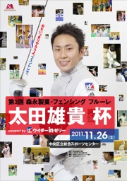  第3回森永製菓・フェンシング　太田雄貴杯　はじめてフェンシング教室 