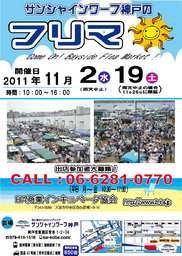 フリーマーケット