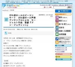 びわ湖ホールロビーコンサート びわ湖ホール声楽アンサンブルによる モーツァルト作曲 歌劇『ド...