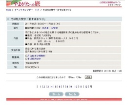 そば処大梵字「新そばまつり」