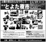 第２回　とよた夜市:入場料無し駐車無料、当日出店料１０００円