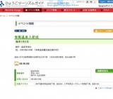 有馬温泉入初式