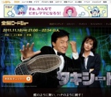 金曜ロードショー「タキシード」放送