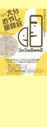 第3回大分おやじ座談会
